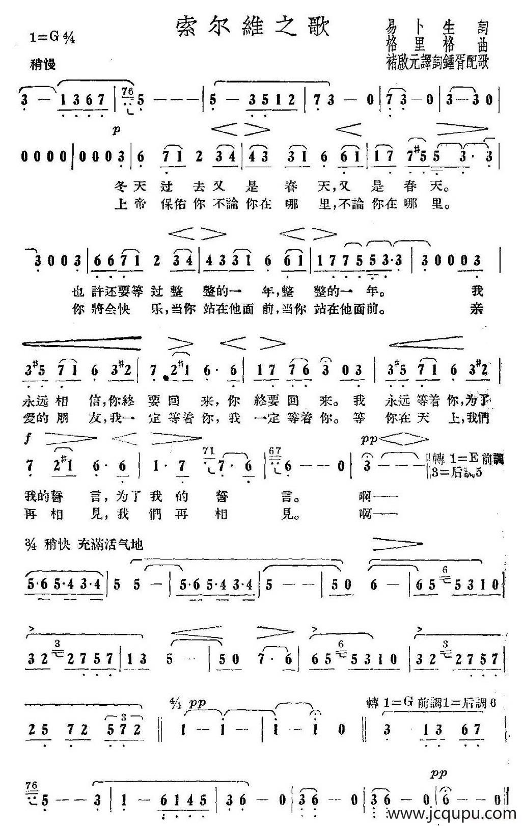 索尔维之歌简谱