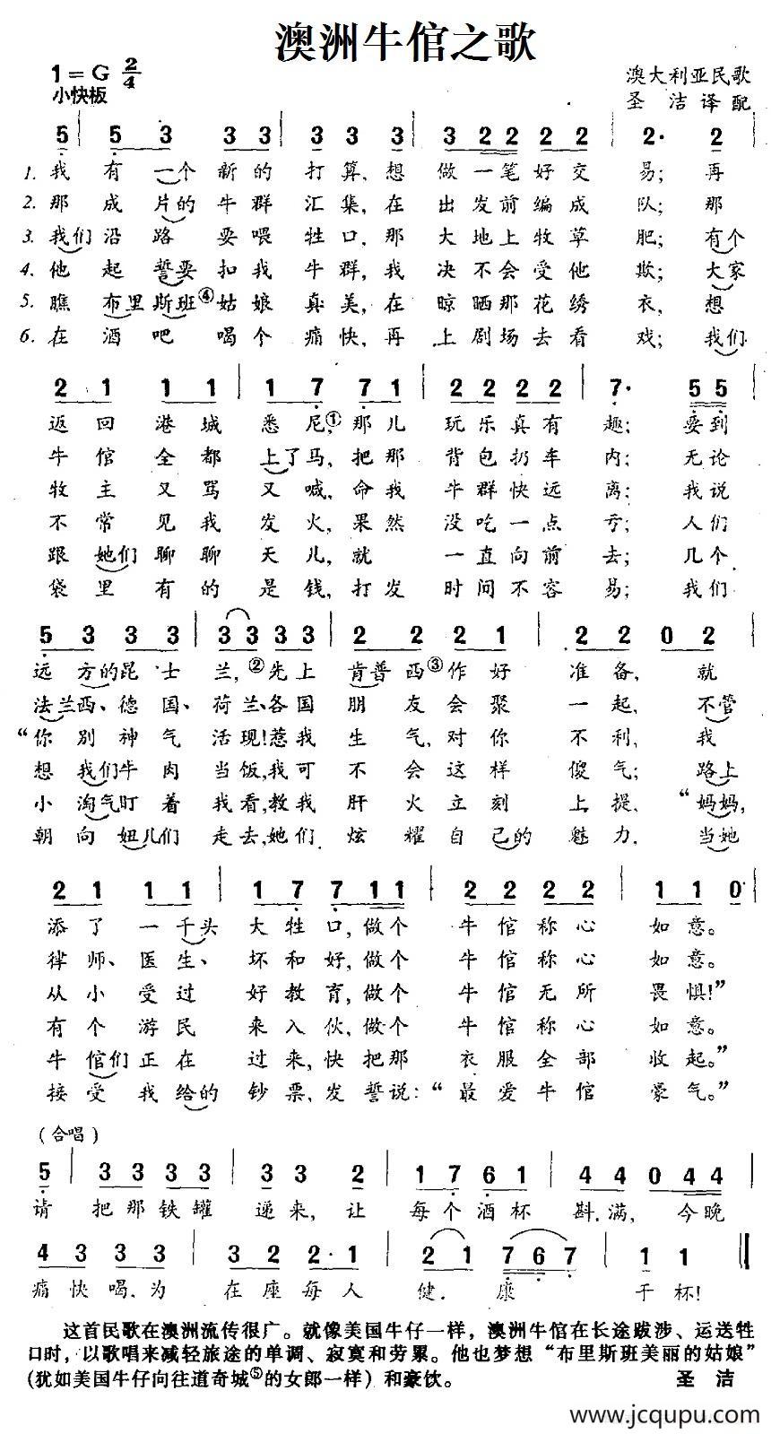 [澳] 澳洲牛倌之歌简谱