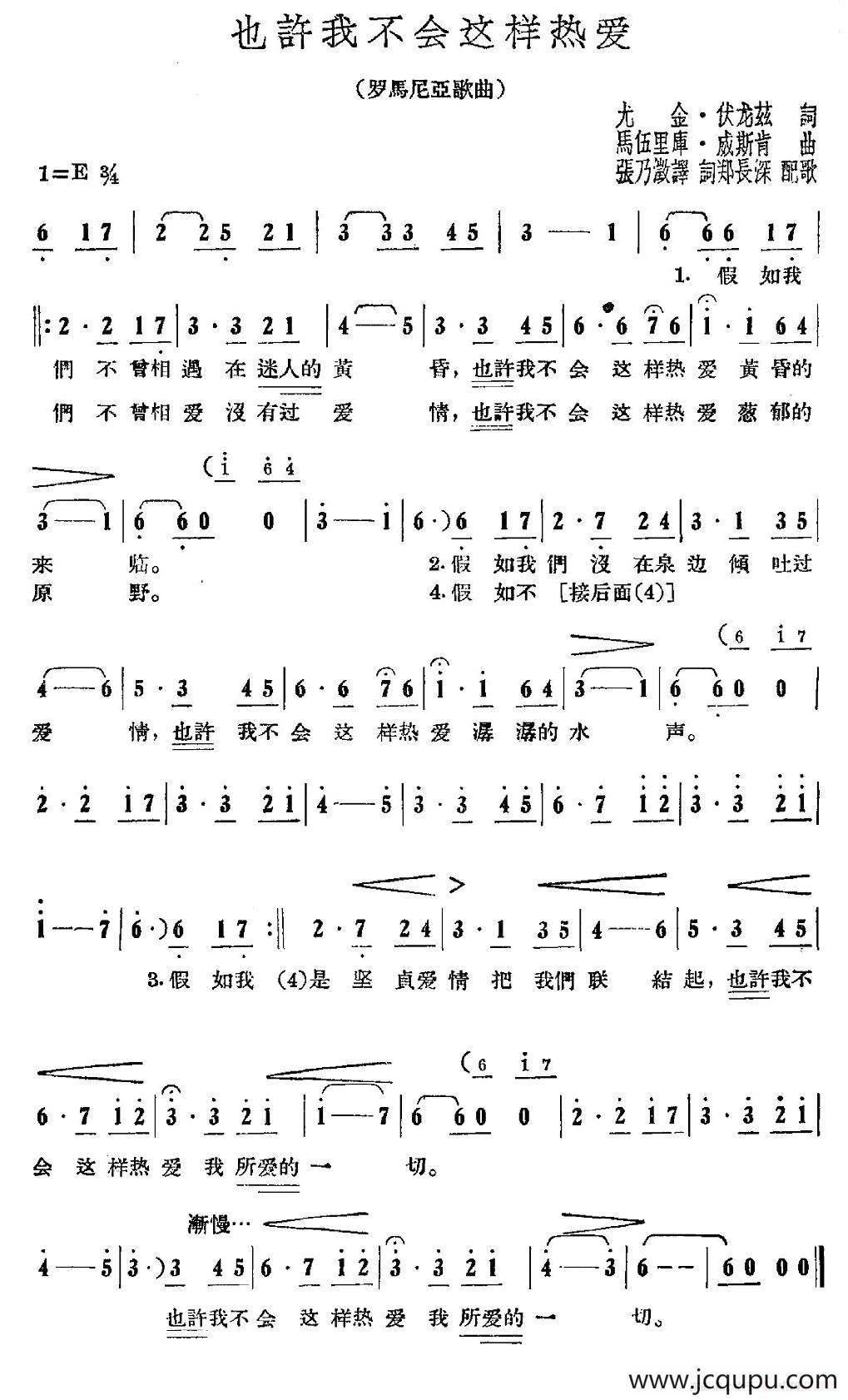 [罗马利亚]也许我不会这样热爱简谱