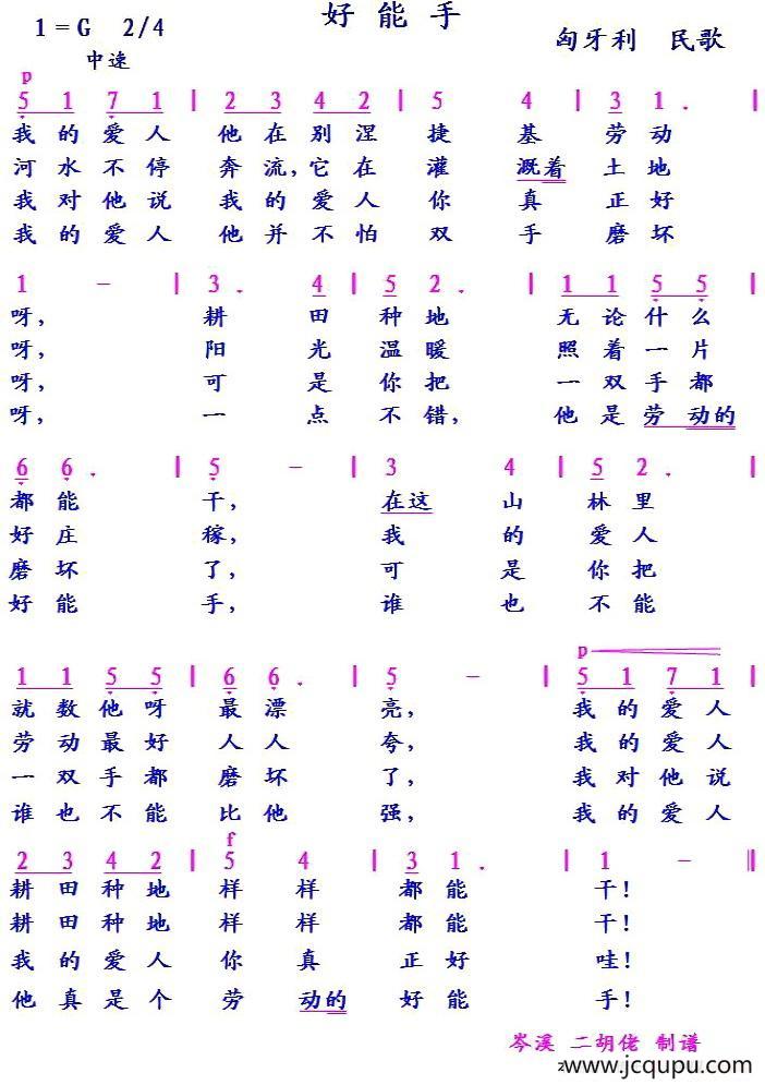 [匈牙利]好能手简谱