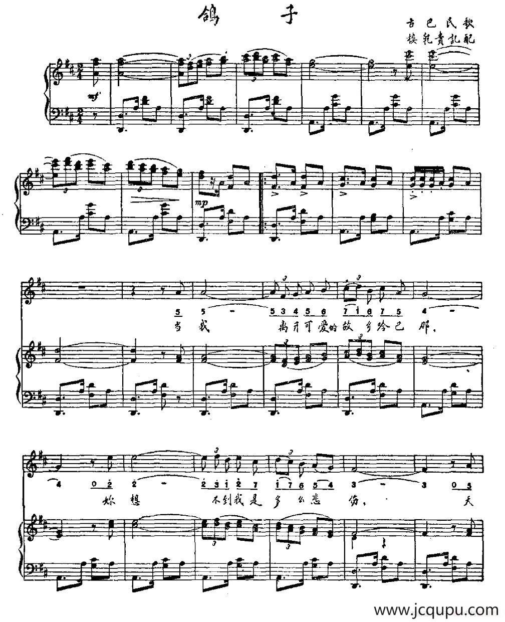 [墨西哥]鸽子（正谱）简谱