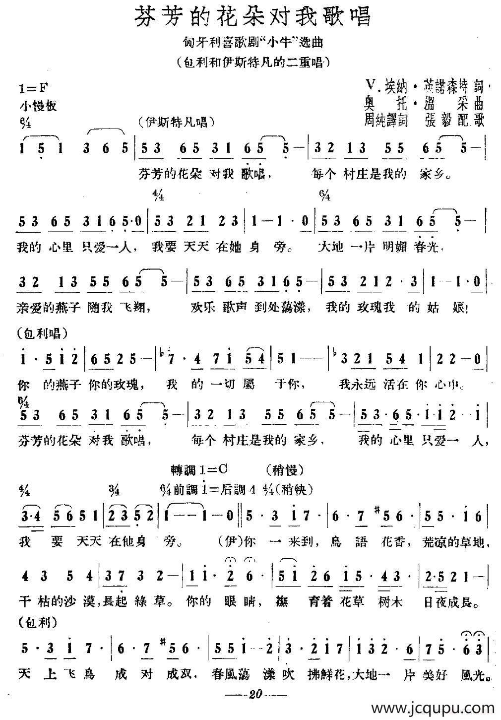 [匈牙利] 芬芳地花朵对我歌唱简谱