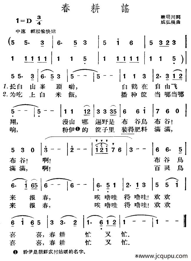 [朝鲜]春耕谣简谱