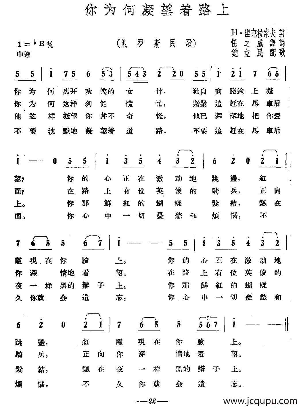 [俄]你为何凝望在路上简谱
