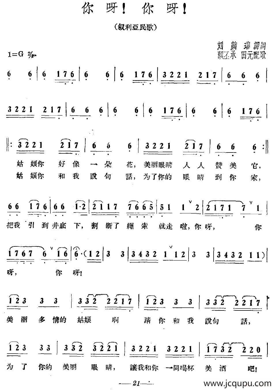 [叙利亚] 你呀！你呀！简谱