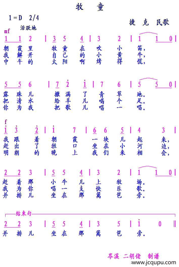 [捷克] 牧童简谱