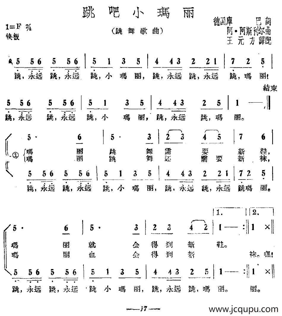 [德]跳吧小玛丽简谱