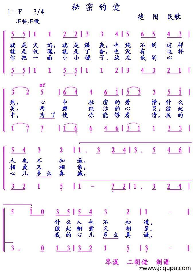 [德]秘密的爱（二声部）简谱