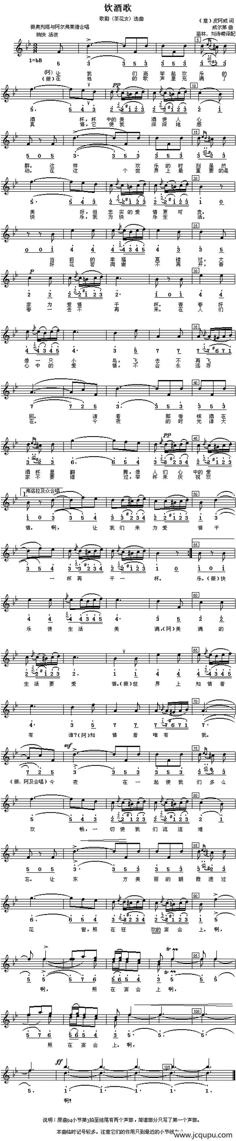 [意]饮酒歌（歌剧《茶花女》选曲、线简谱混排版）简谱