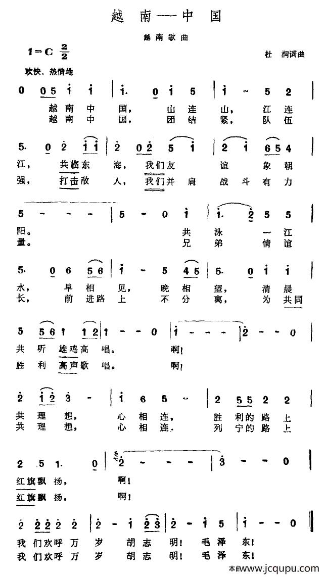 [越南]越南—中国简谱