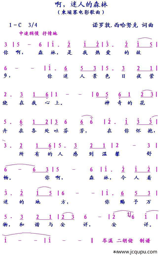 [柬埔寨]啊，迷人的森林简谱