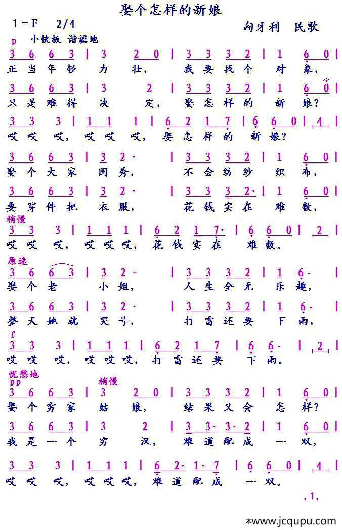 [匈牙利]娶个怎样的新娘简谱