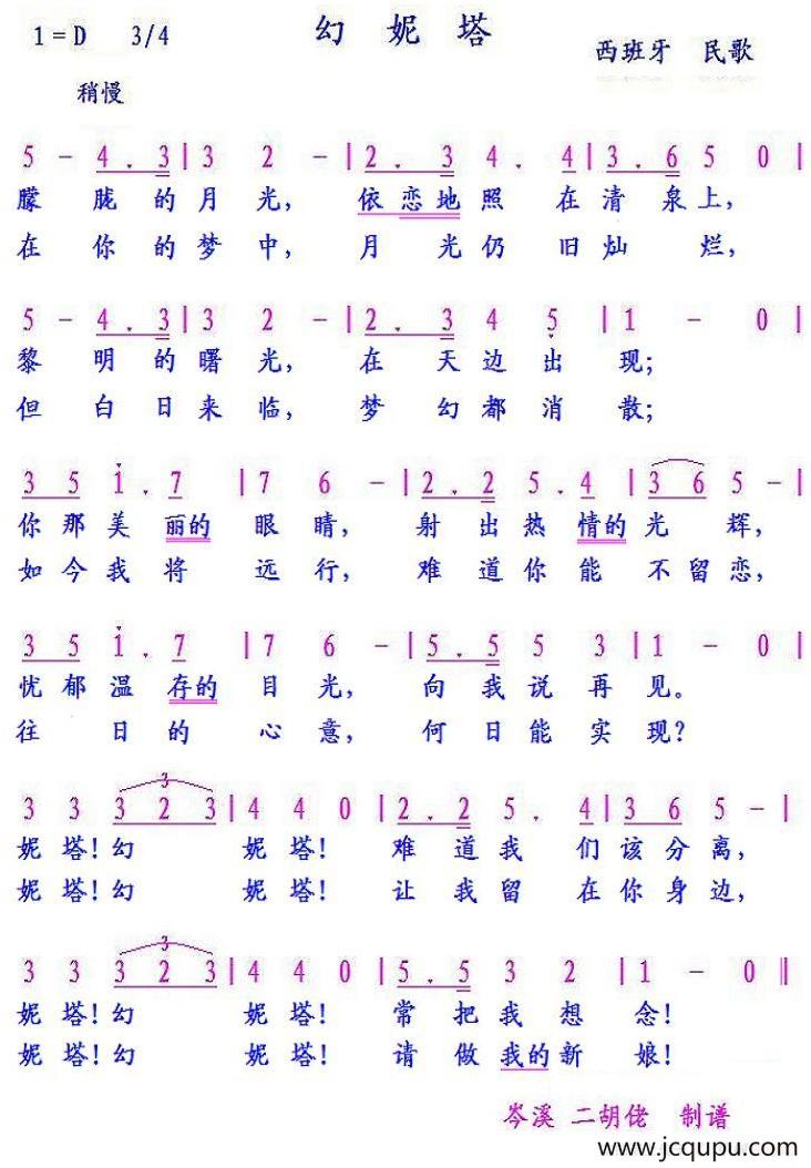 [西班牙]幻妮塔简谱