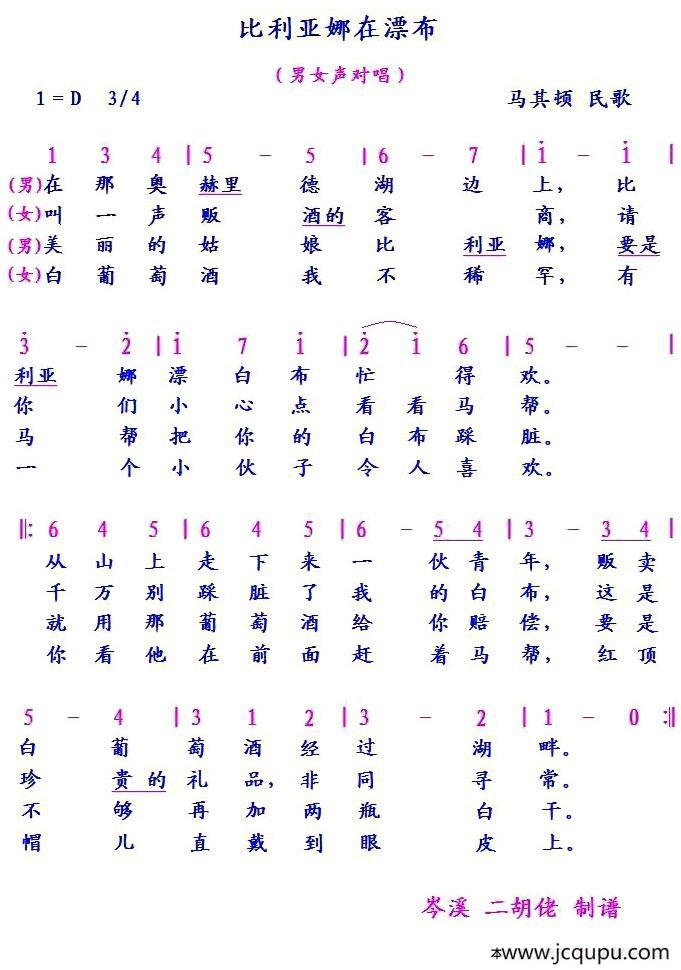 [马其顿]比得亚娜在漂布简谱
