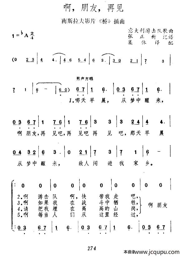 [意]啊，朋友，再见（男声四重唱）简谱