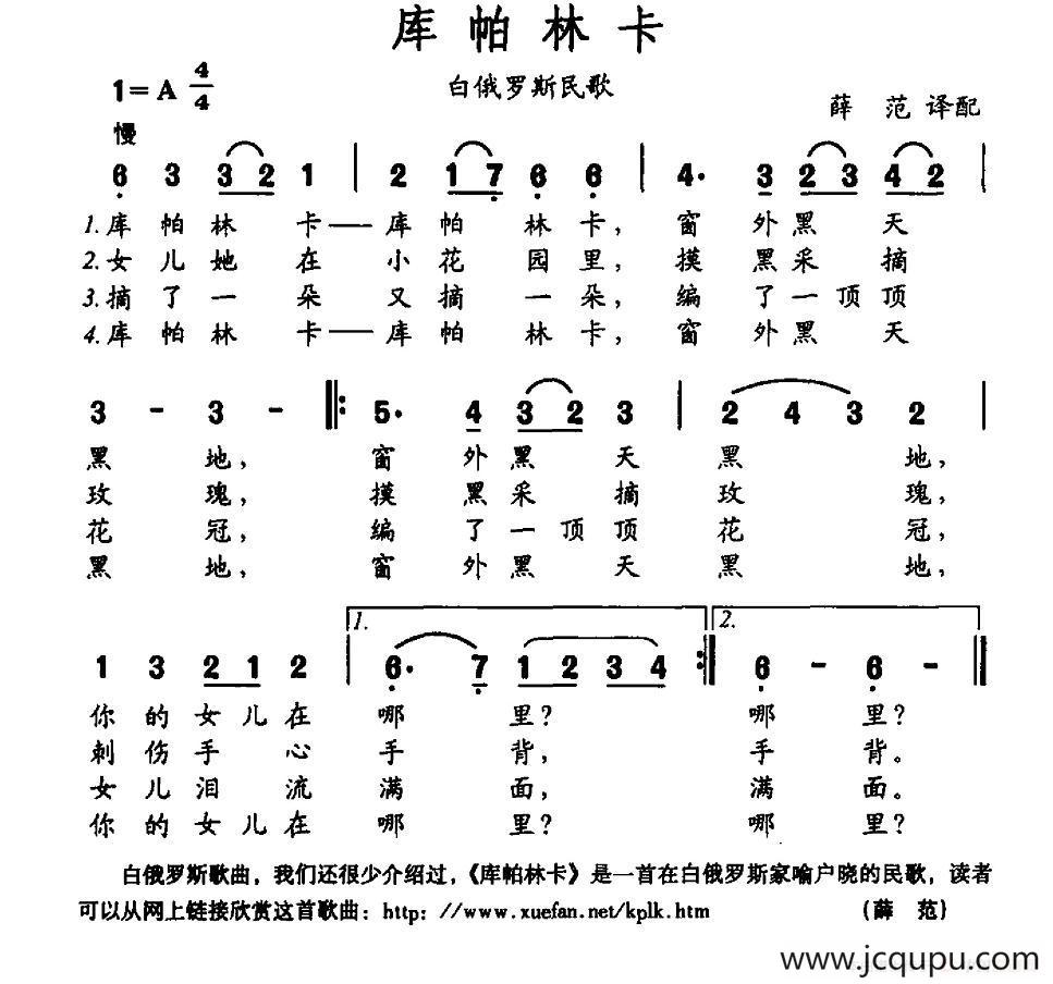 [白俄] 库帕林卡简谱