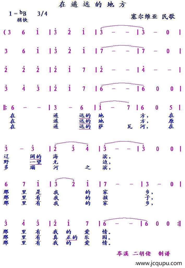 [塞尔维亚]在遥远的地方简谱