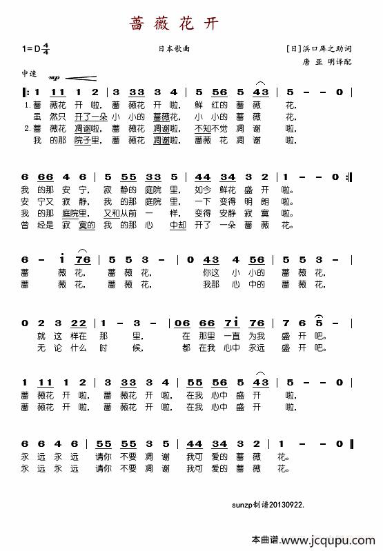 [日]蔷薇花开简谱