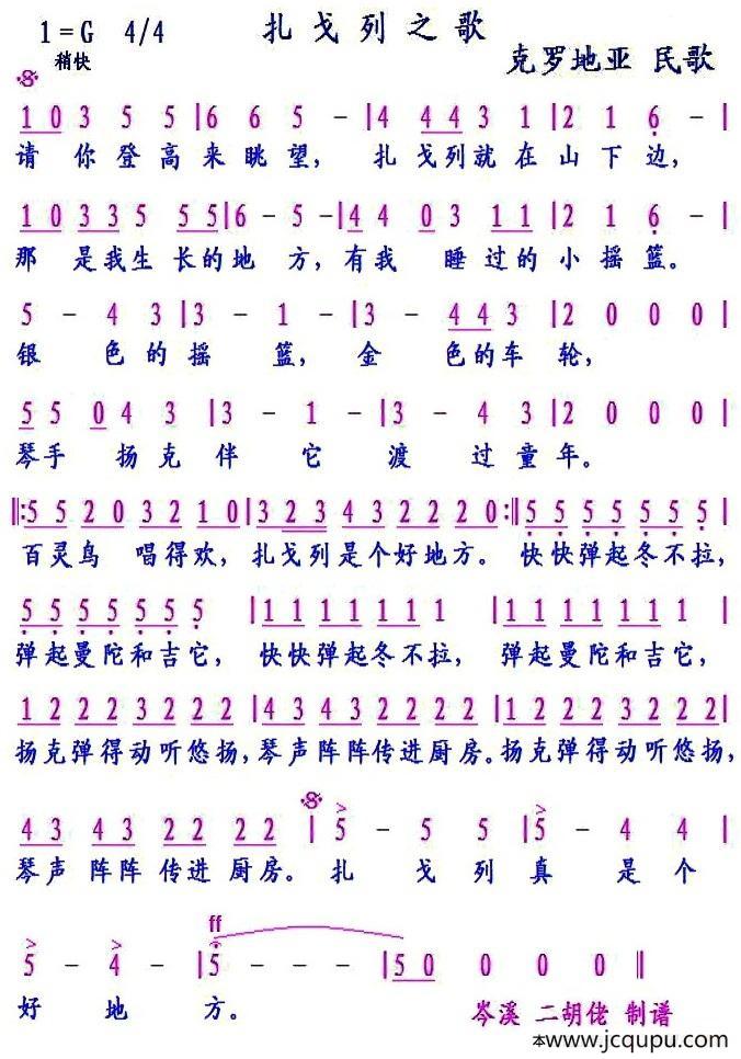 [克罗地亚]扎戈列之歌简谱