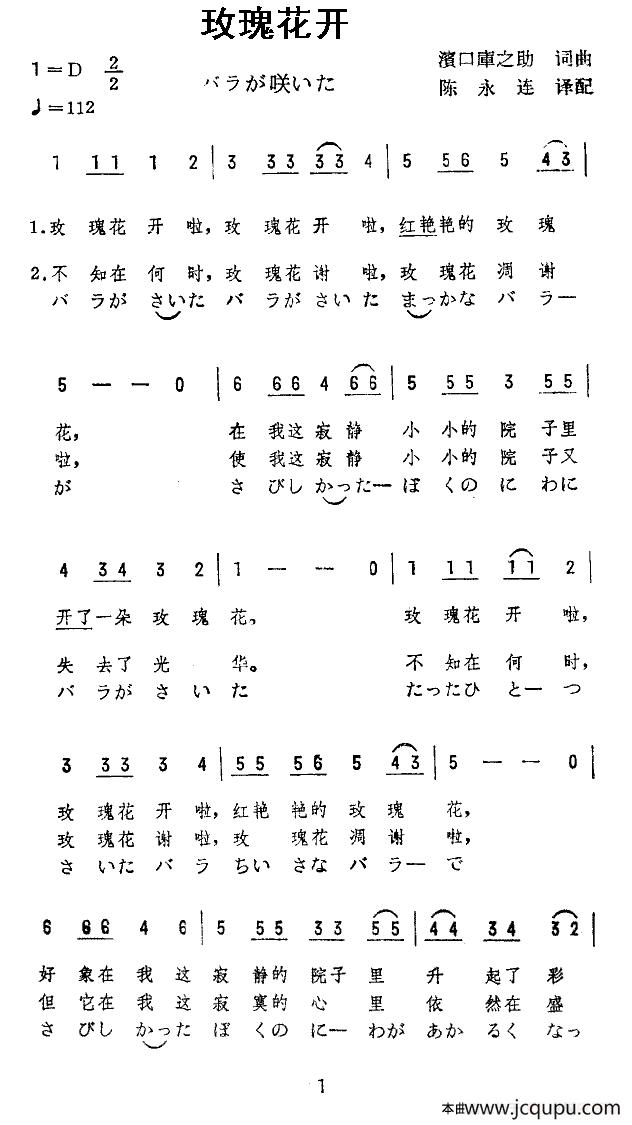 [日]玫瑰花开简谱