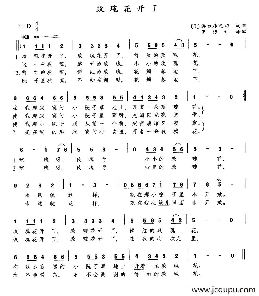 [日]玫瑰花开了简谱