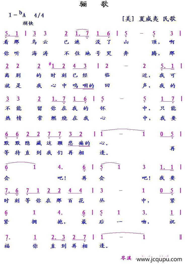 [夏威夷民歌] 骊歌简谱