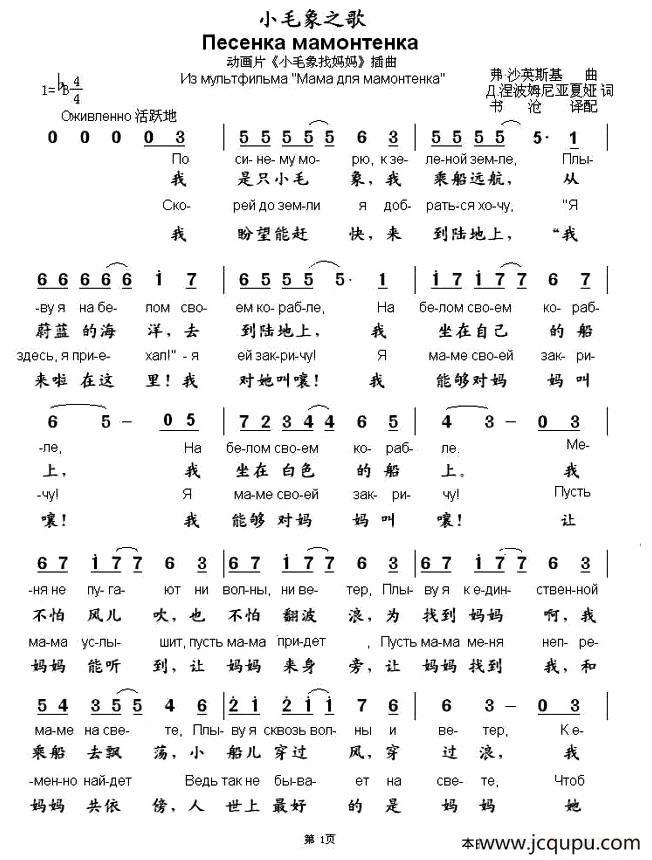 [俄]小毛象之歌简谱