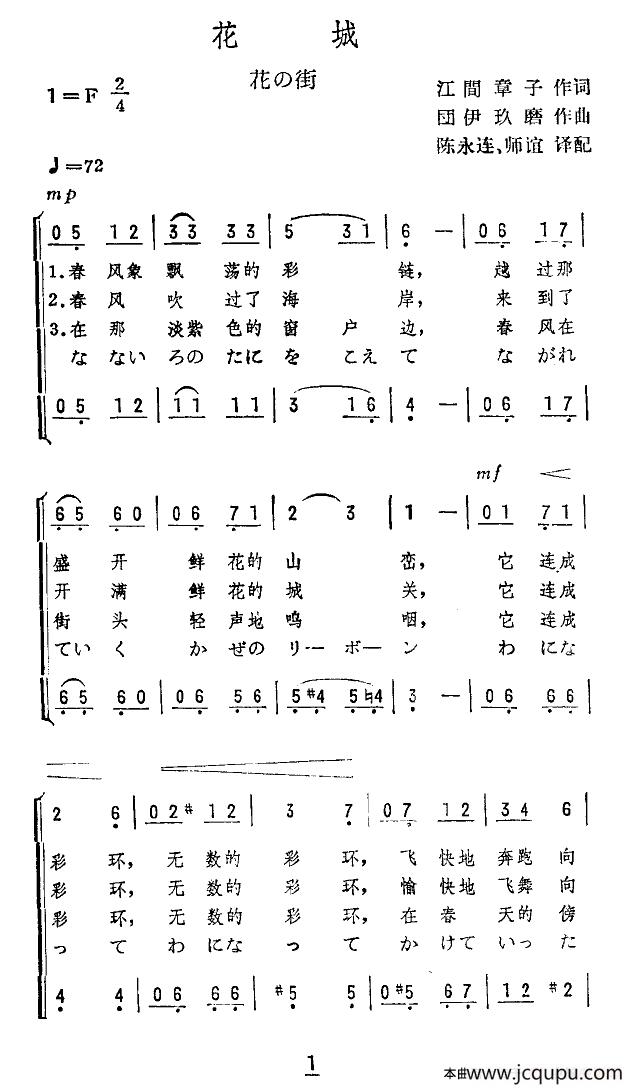 [日]花城（花の街）（二声部）简谱