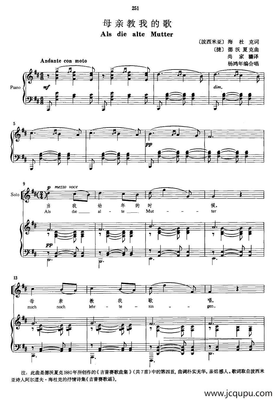 [捷克]母亲教我的歌（合唱、正谱）简谱