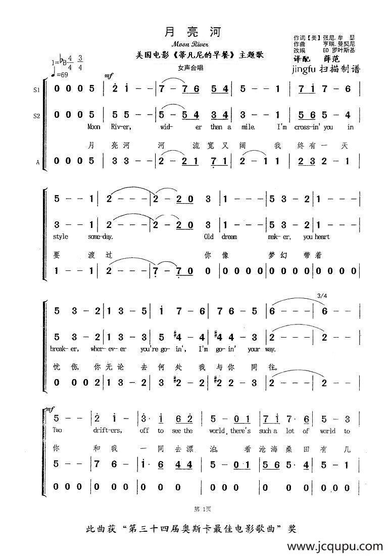 [美]月亮河（电影《蒂凡尼的早餐》主题歌）简谱