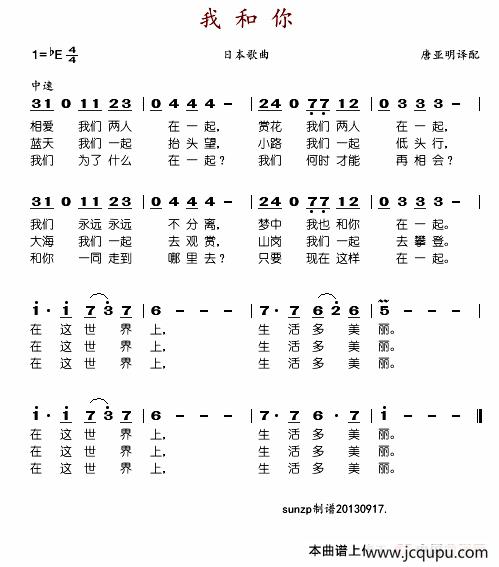[日]我和你简谱