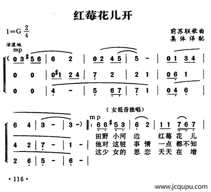 [前苏联] 红莓花儿开（女声三部合唱）简谱