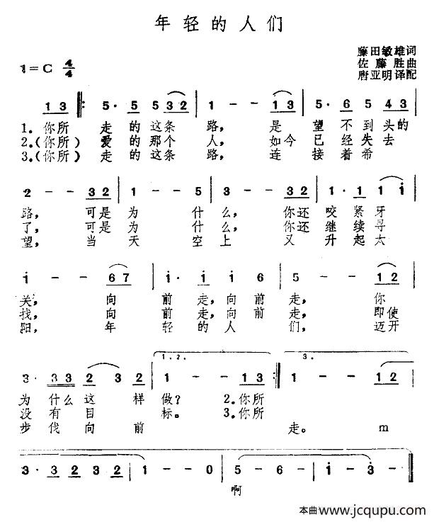 [日]年轻的人们简谱
