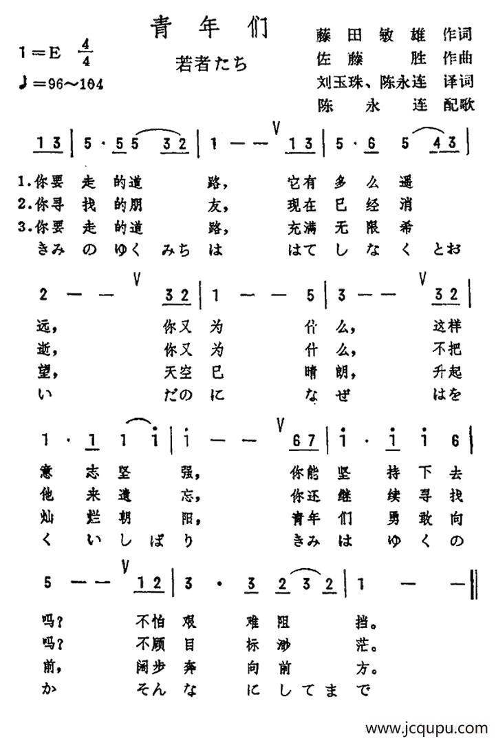 [日]青年们简谱