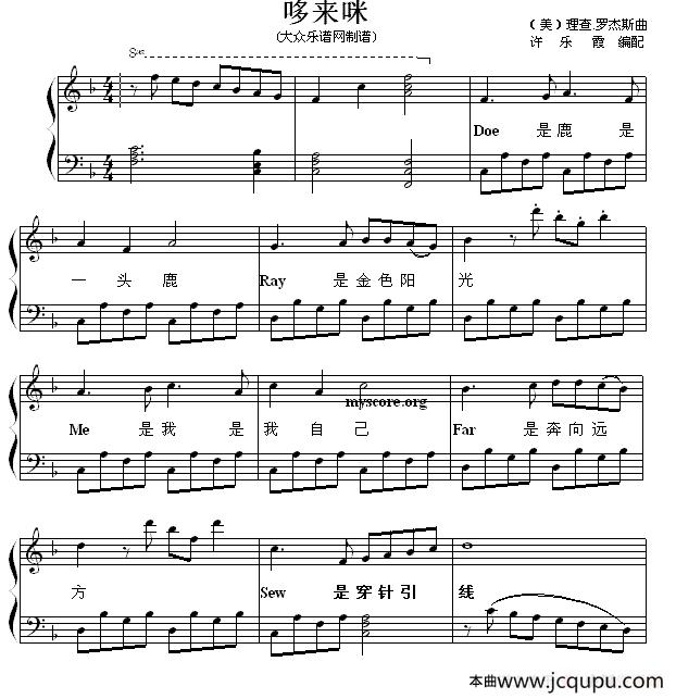 哆来咪（钢琴弹唱谱、许乐霞编配版）简谱
