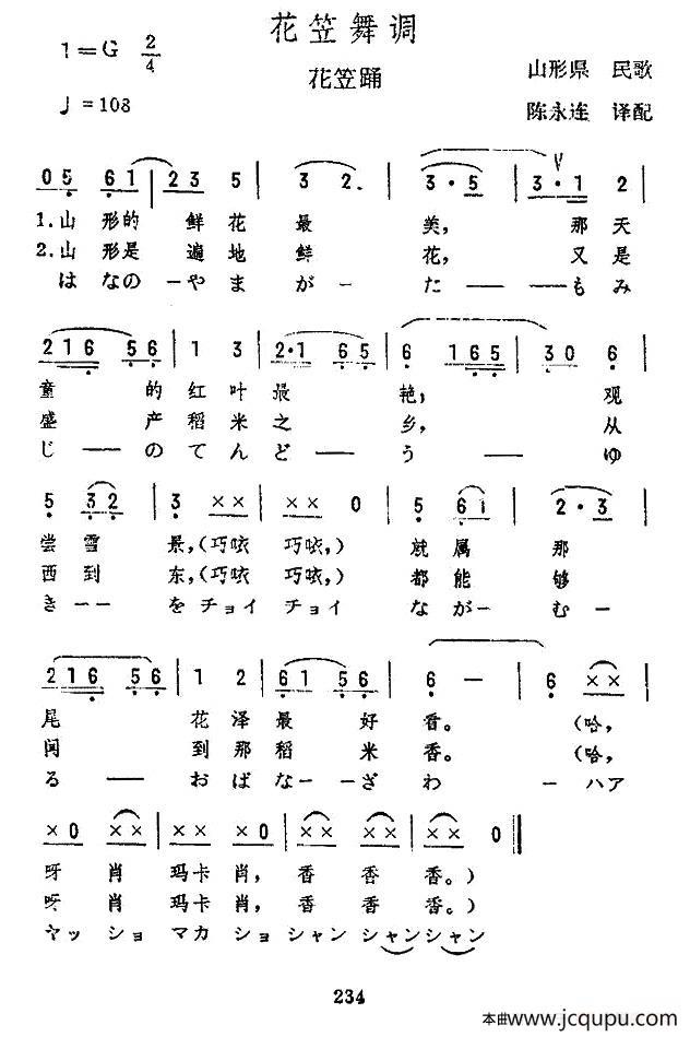 [日]花笠舞调简谱