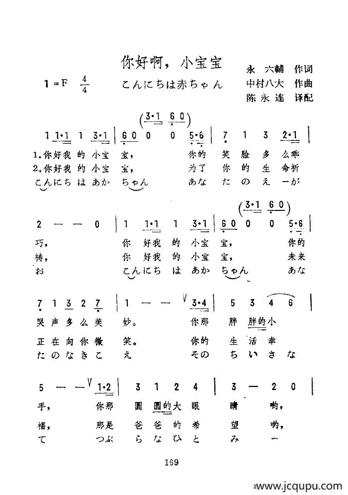 [日]你好啊，小宝宝简谱