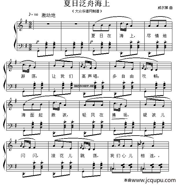 夏日泛舟海上（钢琴弹唱谱）简谱