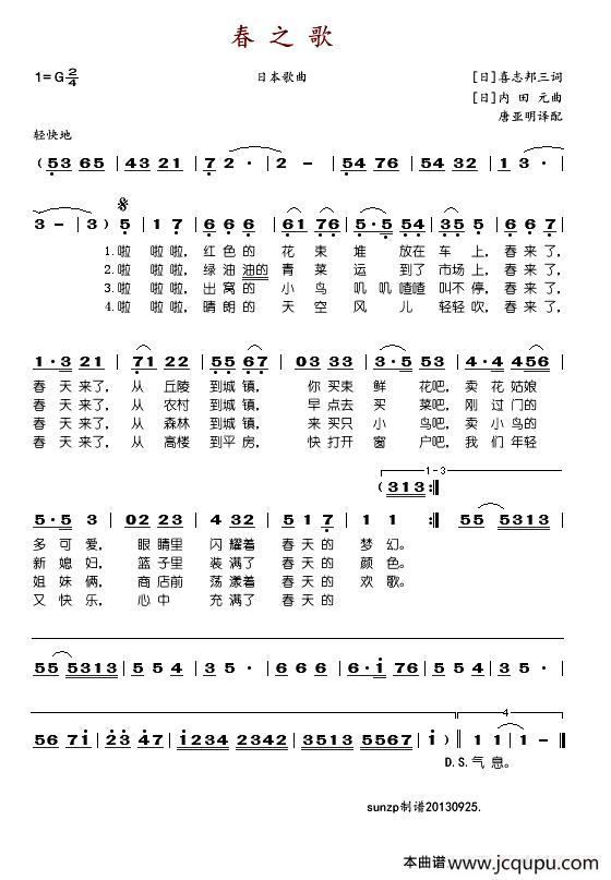 [日]春之歌（[日]喜志邦三词 [日]内田元曲、唐亚明译配版）简谱