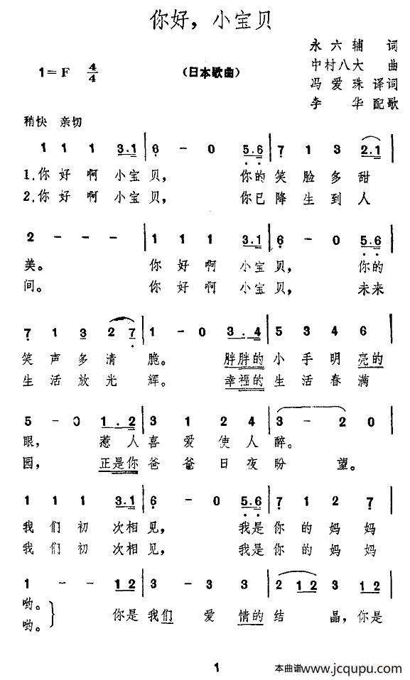 [日]你好，小宝贝简谱