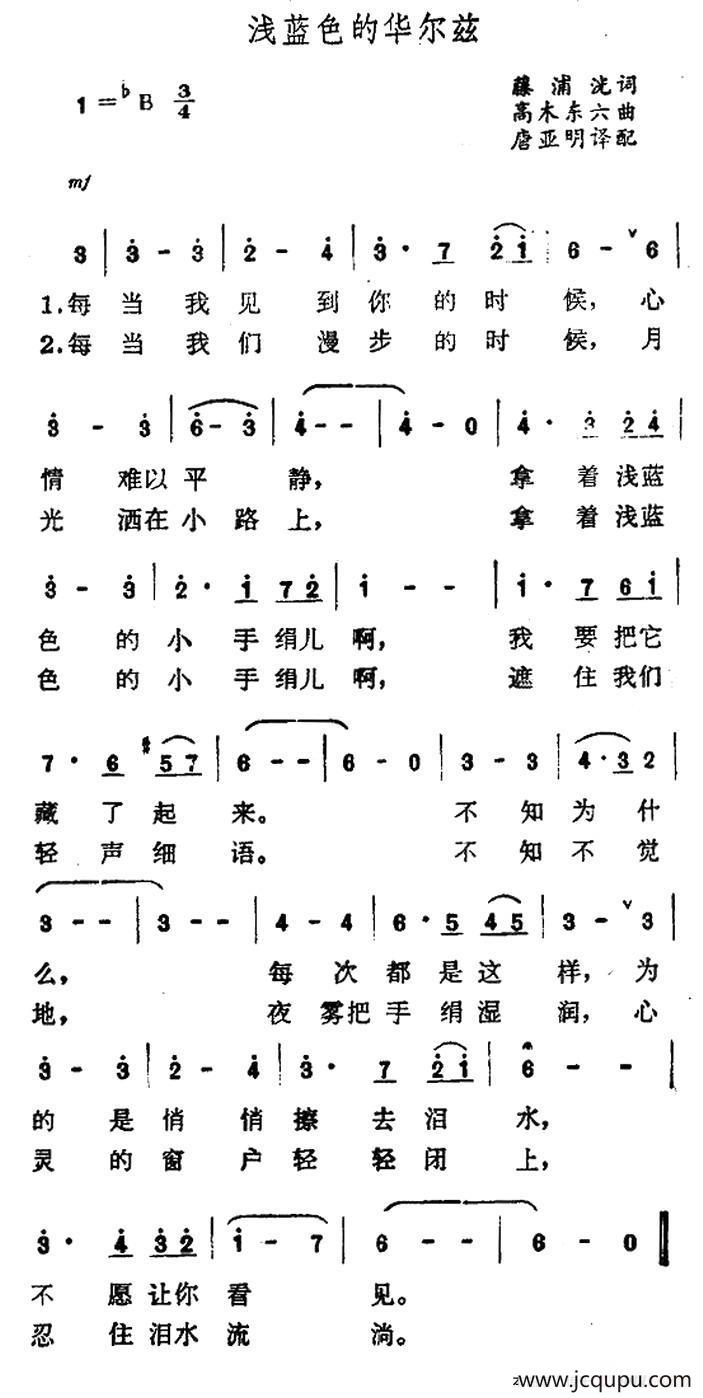浅蓝色的华尔兹简谱