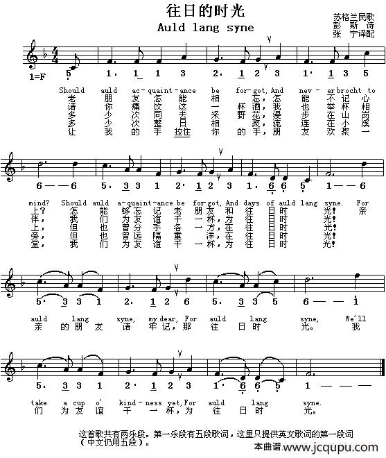 [苏格兰] Auld lang syne （往日的时光）简谱