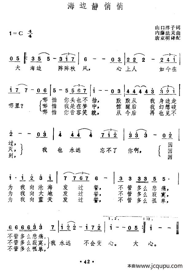 [日]海边静悄悄简谱
