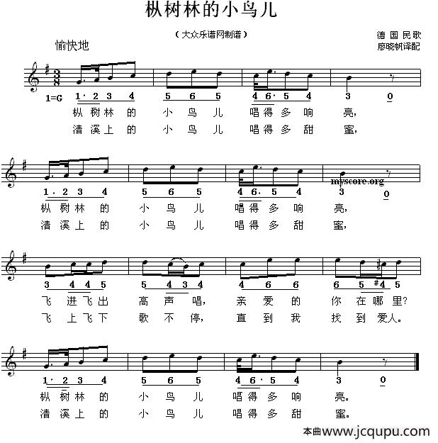 [德]枞树林的小鸟 （线简谱混排版）简谱
