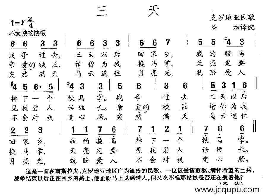[克罗地亚] 三天简谱