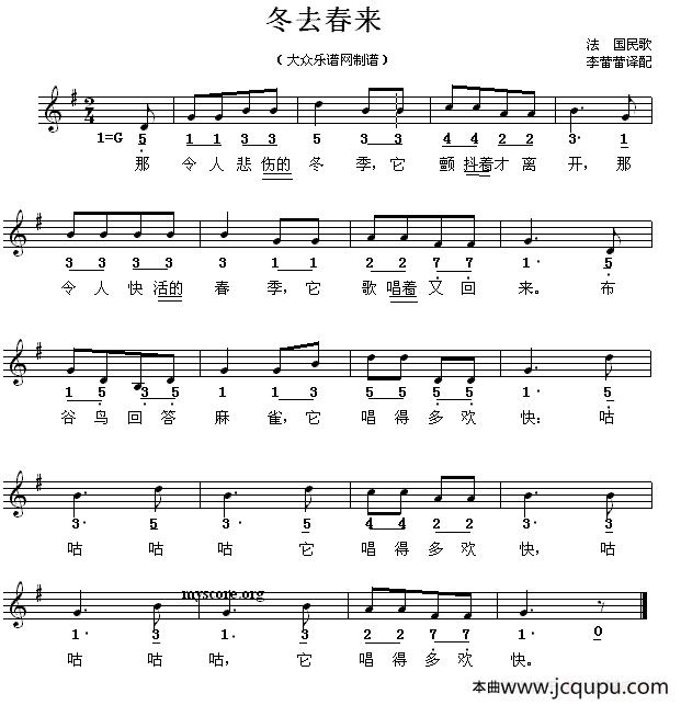[法]冬去春来 （线简谱混排版）简谱