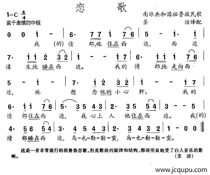 [南非] 恋歌简谱