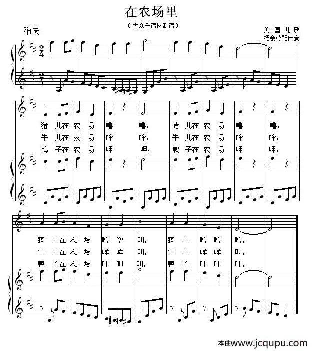 [美] 在农场里（正谱）简谱