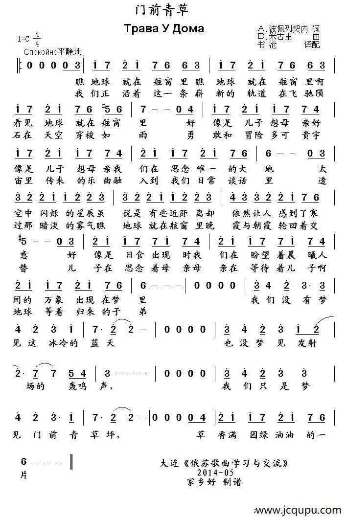 [俄] 门前青草简谱