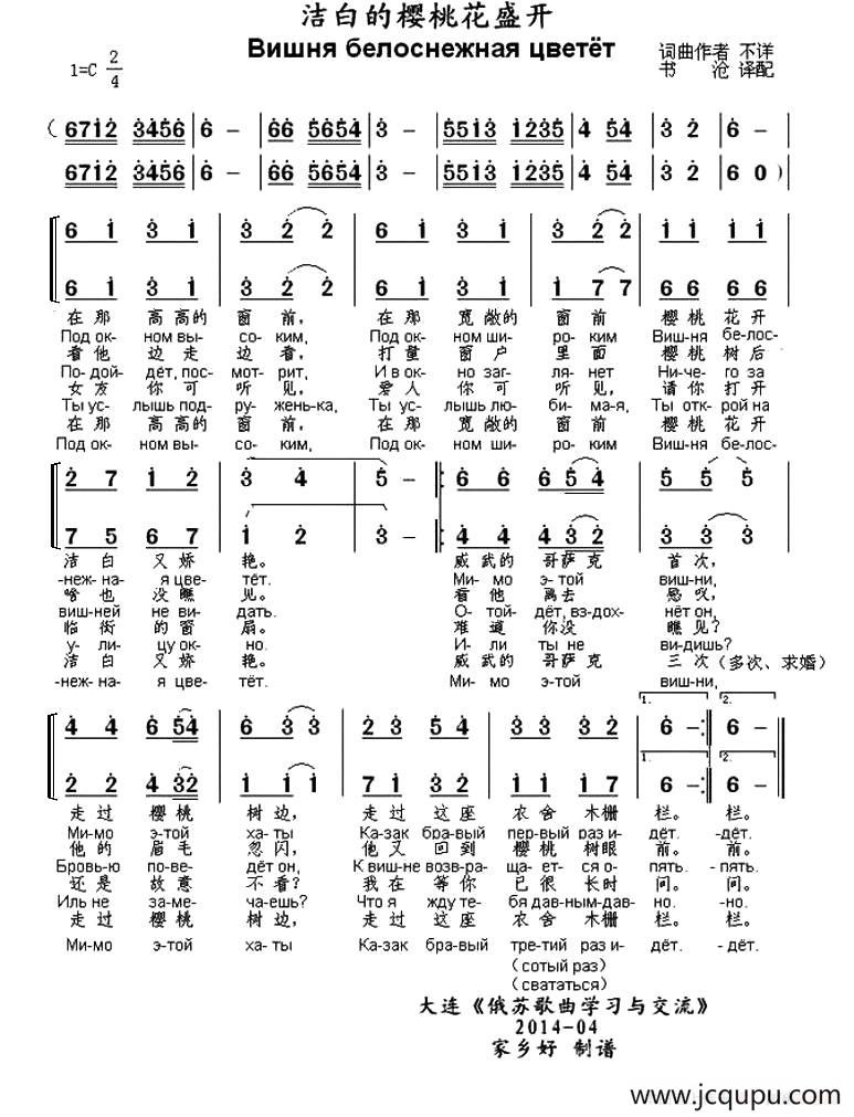 [俄]洁白的樱桃花盛开（中俄文对照版）简谱